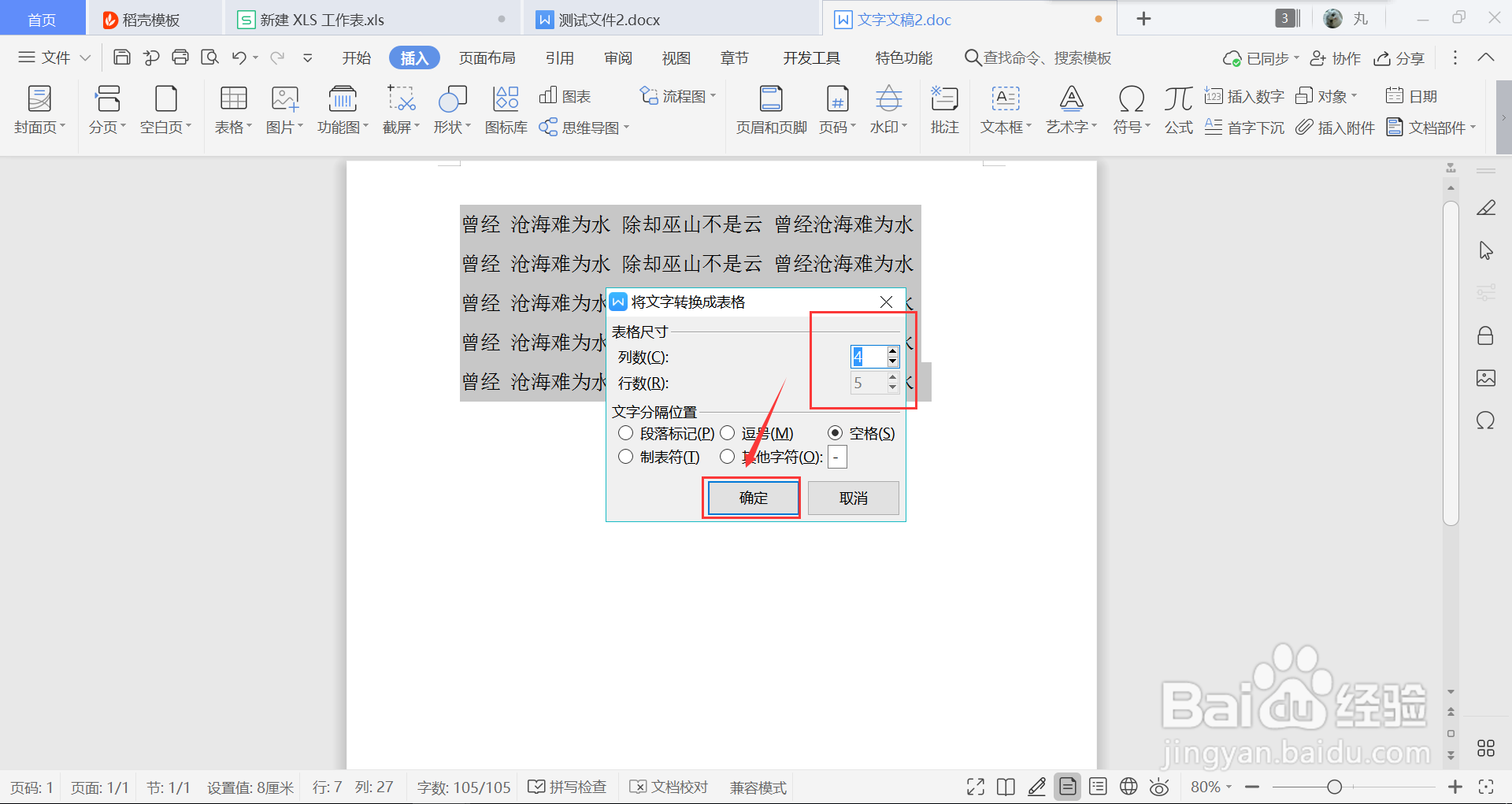 word中的表格如何倒着建