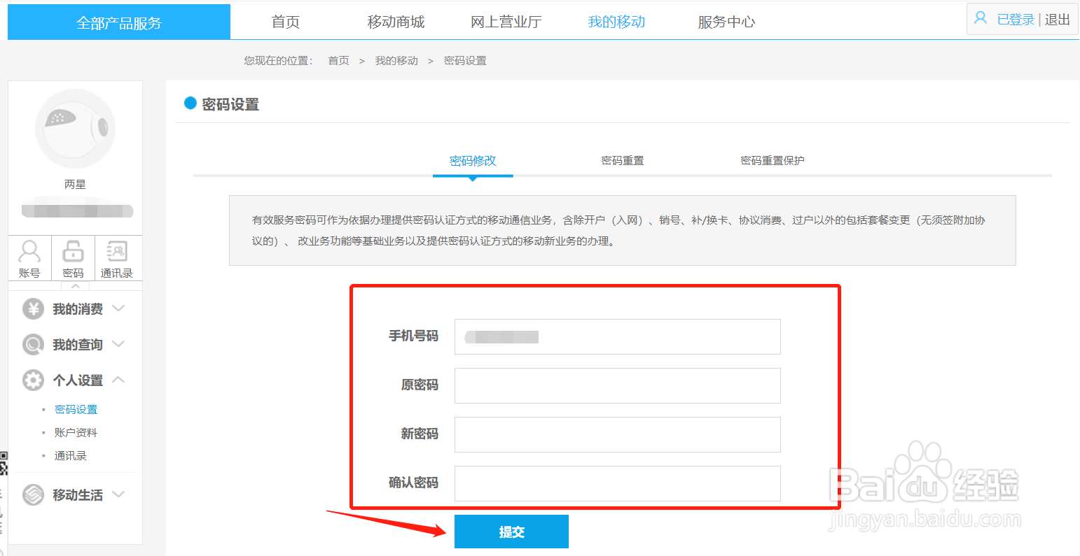 手机服务密码被别人知道了怎么修改