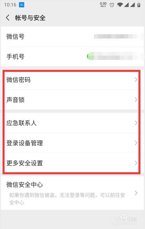 修改微信号风险评估一直是系统评估中