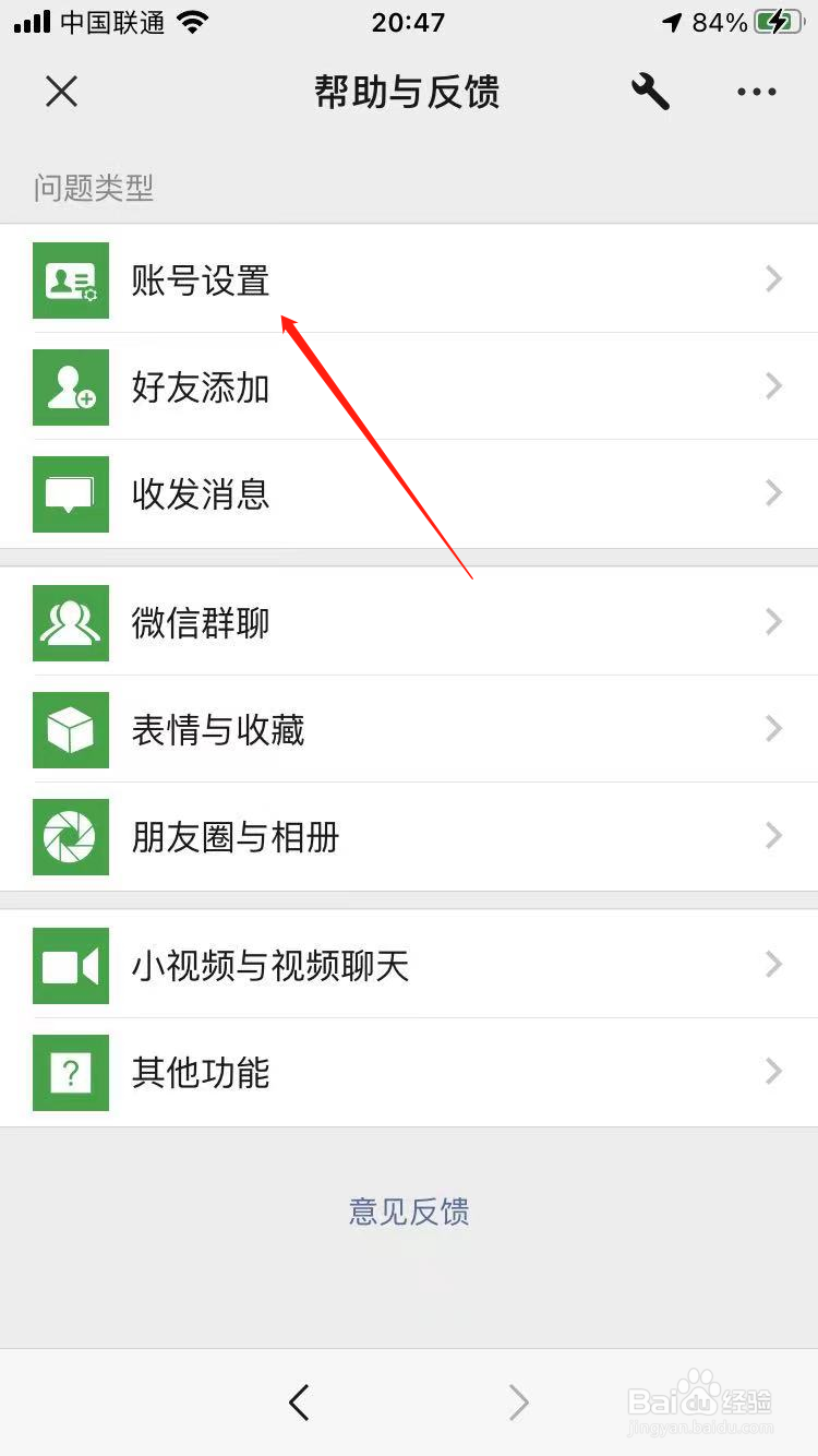 微信登录异常怎么办