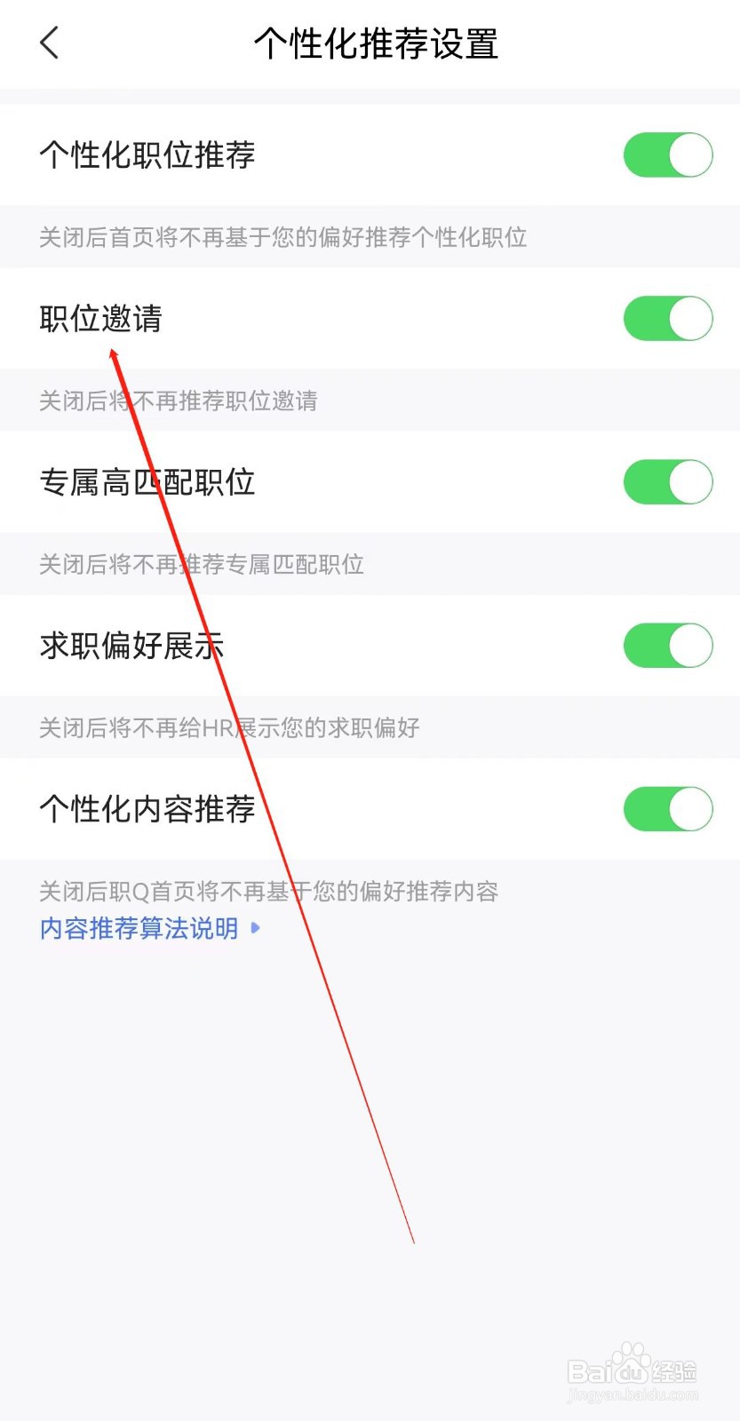 智联招聘怎样查询职位邀请