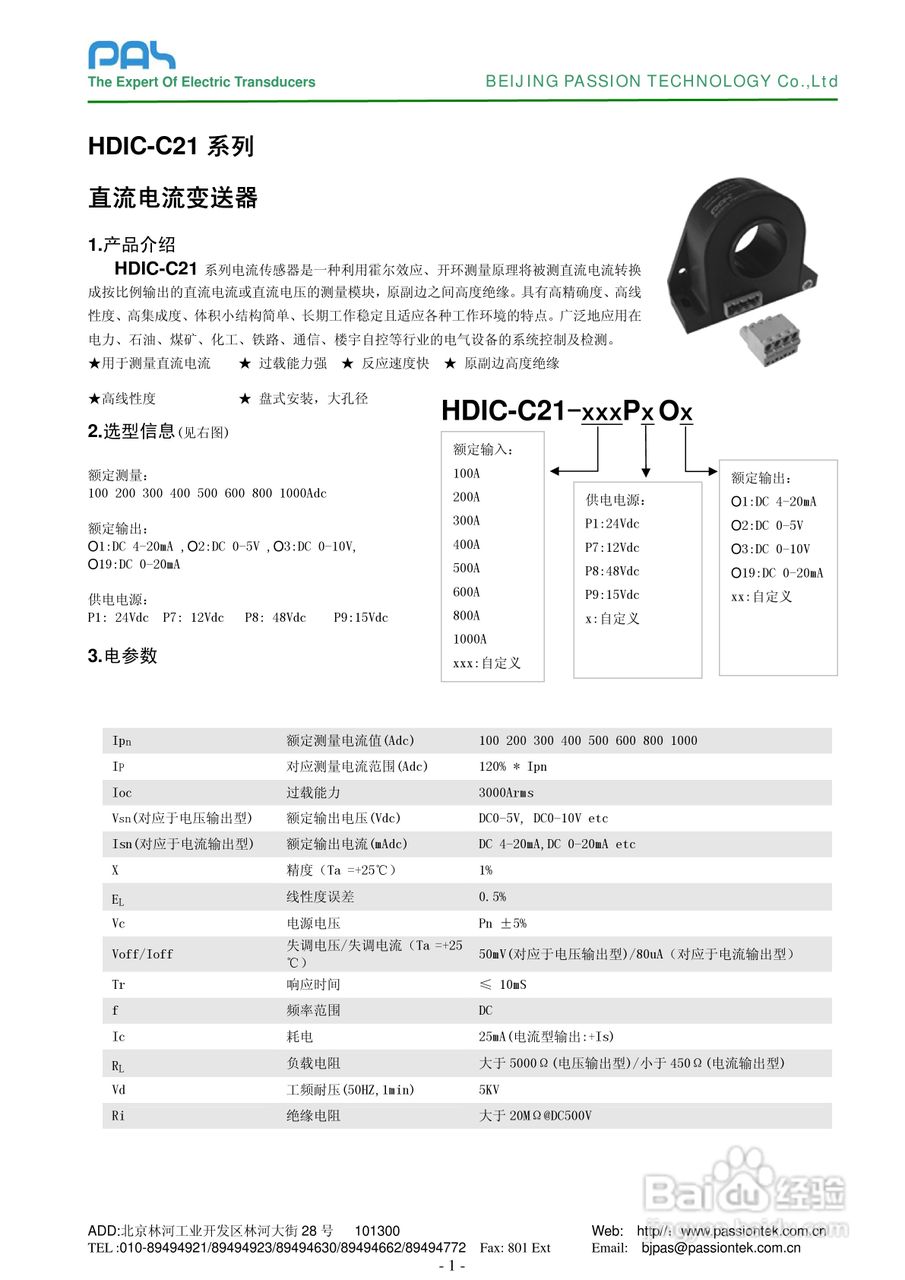 HDIC-C21直流电流变送器说明书