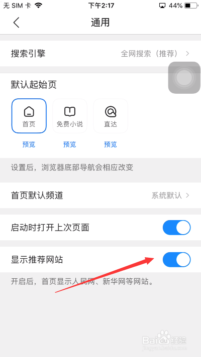 QQ浏览器怎么开启显示推荐网站