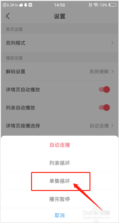 AcFun如何设置循环播放
