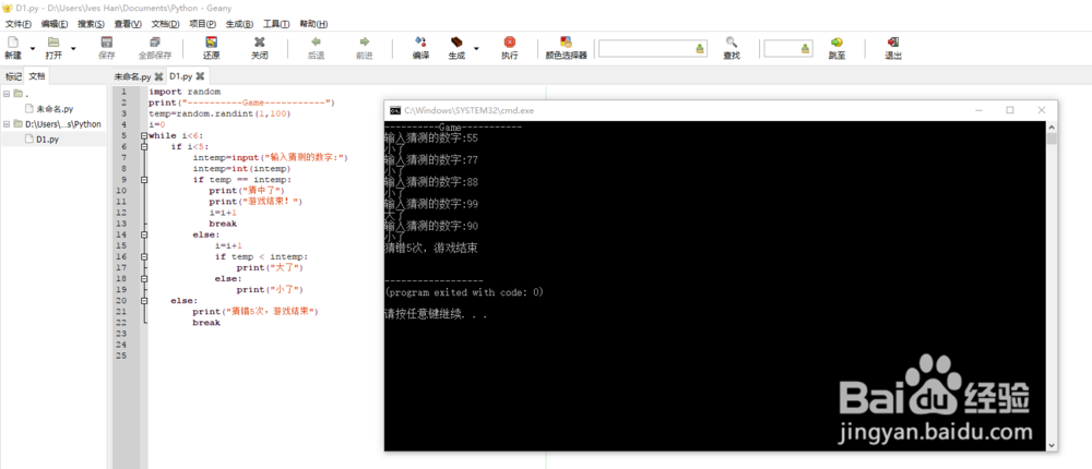 Geany配置教程(Python)windows