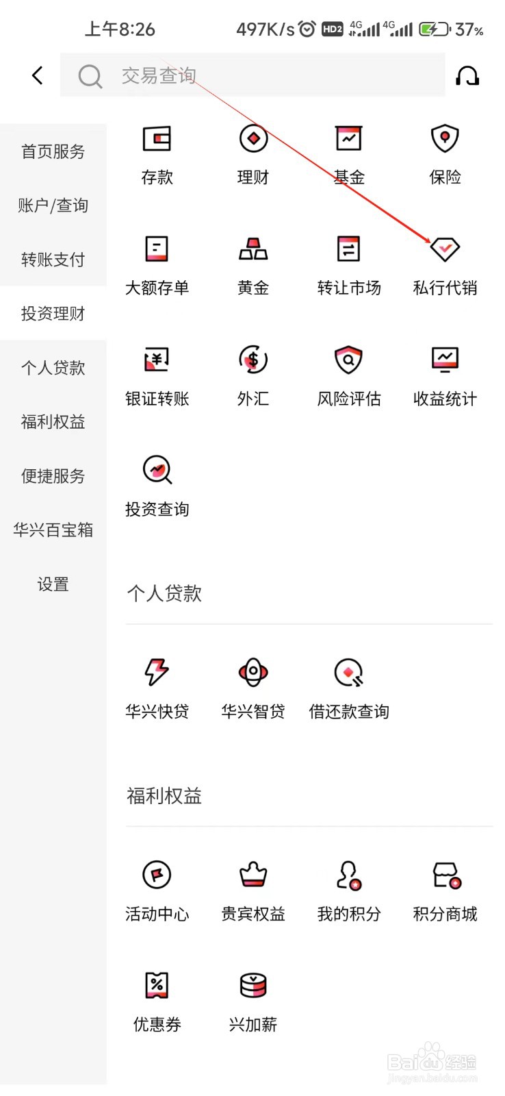广东华兴银行怎样找到私行代销