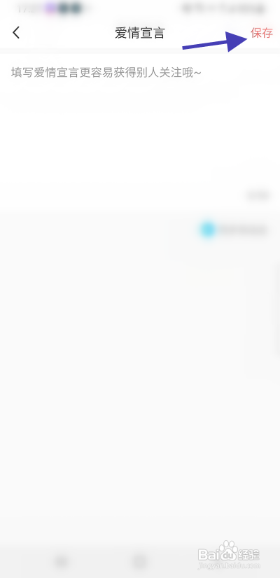 美伴APP填写交友心声信息怎样操作？