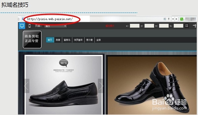 如何拟好微小店域名