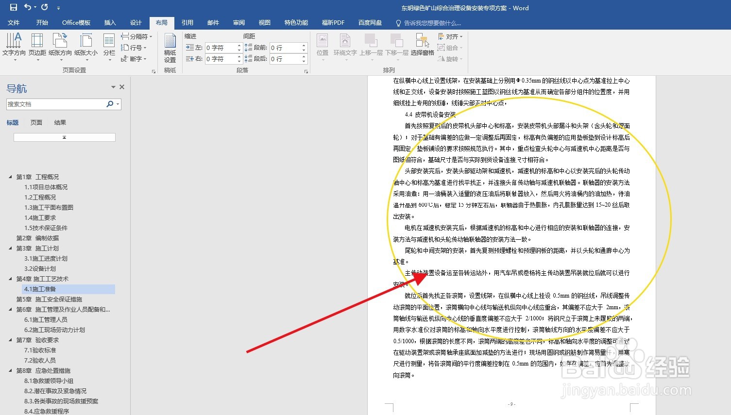 WORD办公软件如何把纸张方向由横向修改为纵向
