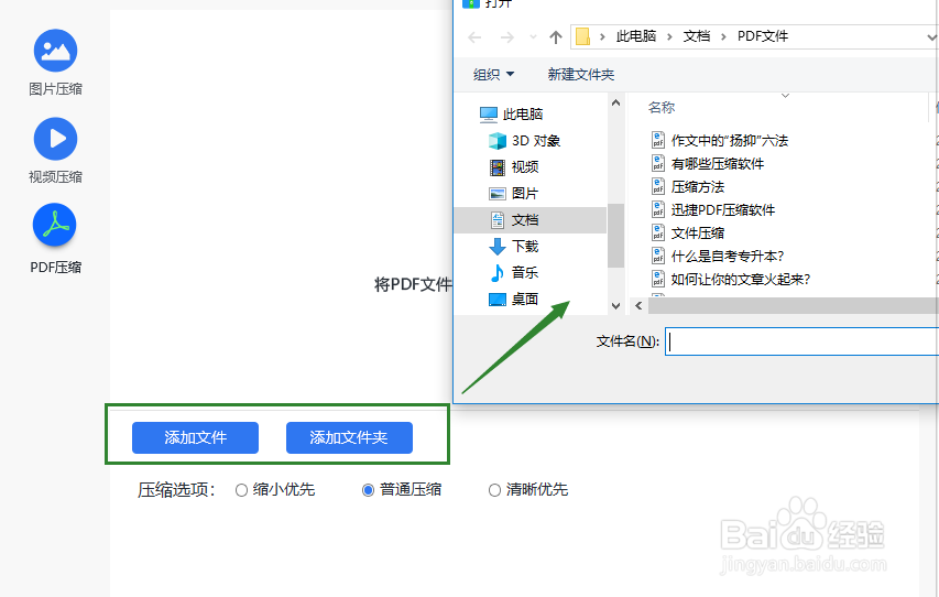 PDF文件太大如何压缩文件大小