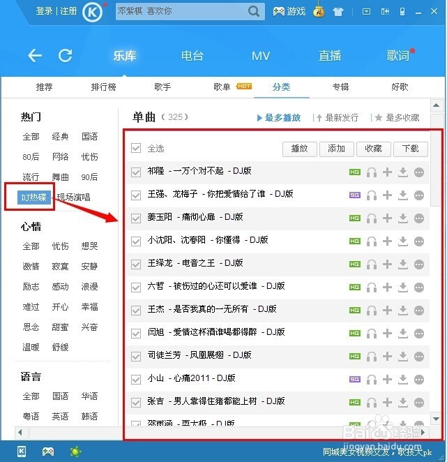 快速批量下载音乐