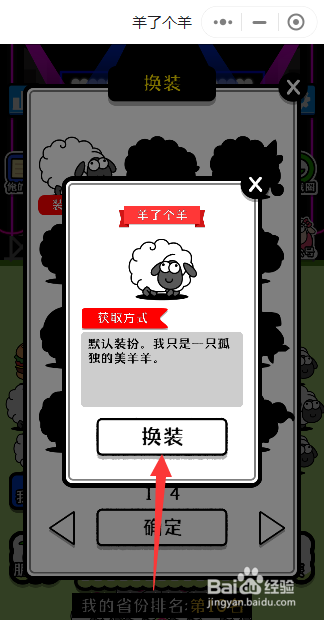 羊了个羊怎么换装