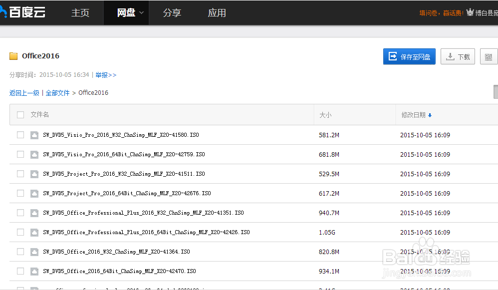 Office2016下载与安装