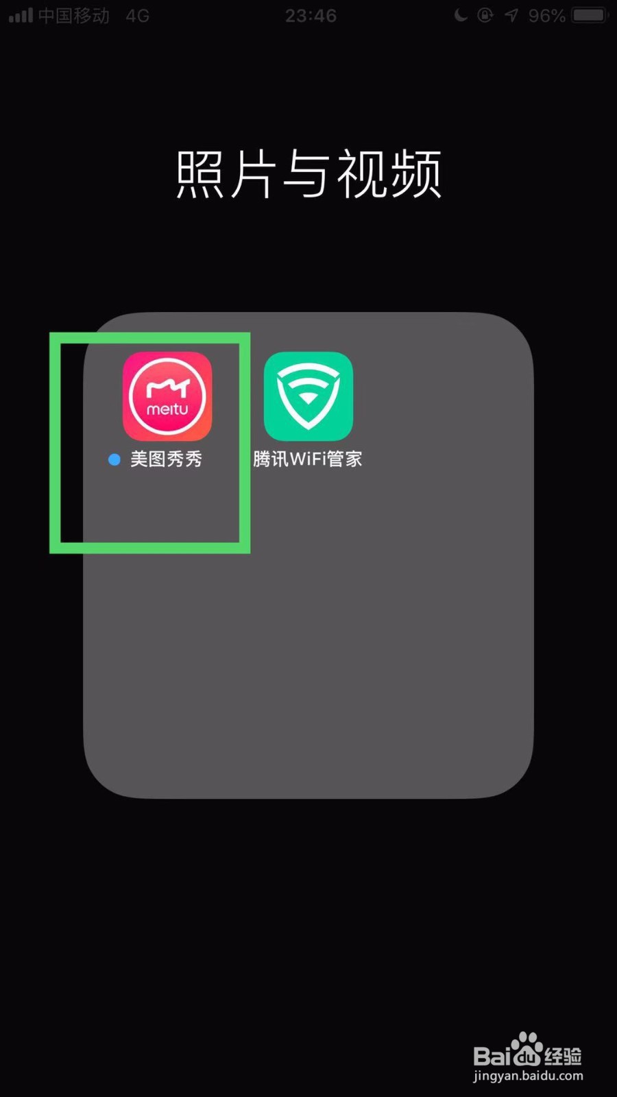 手机美图秀秀如何删除素材