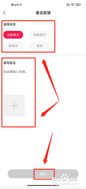 捡豆豆app怎么提交意见反馈?