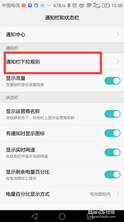 手机通知栏拉不下来
