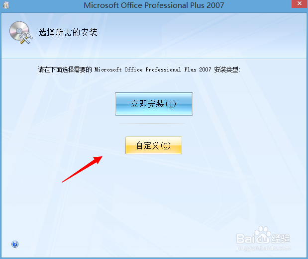 office2007安装教程