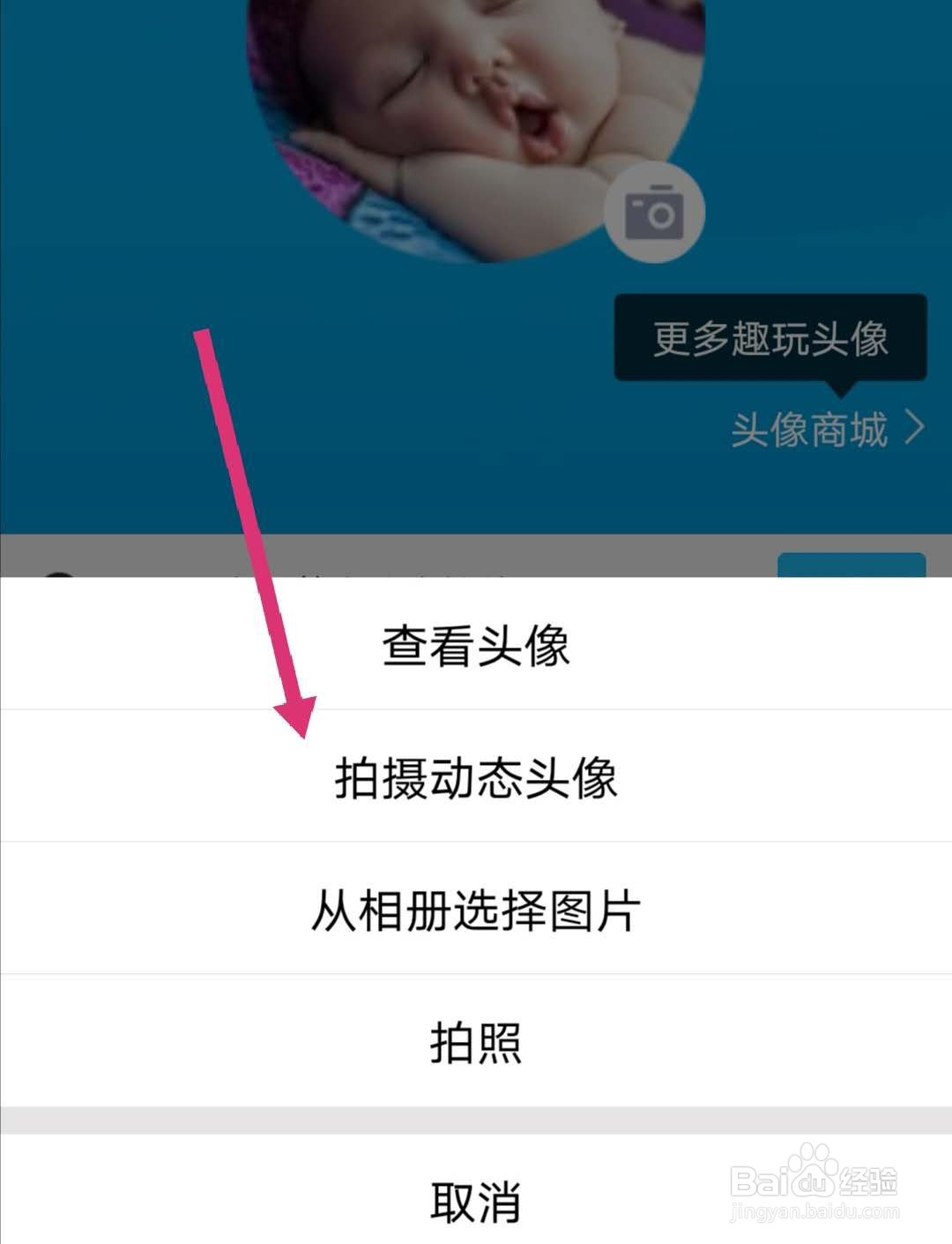 手机qq换头像怎么换