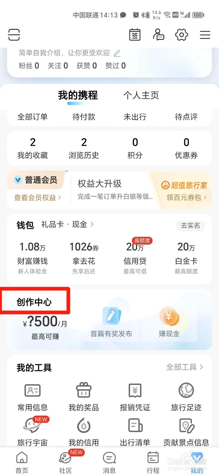 携程旅行怎么发布笔记