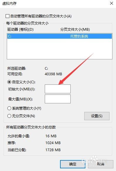 Windows10系统虚拟内存怎么设置 调整为多少最好
