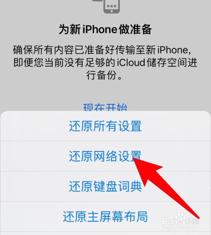 苹果手机网络设置有问题怎么还原