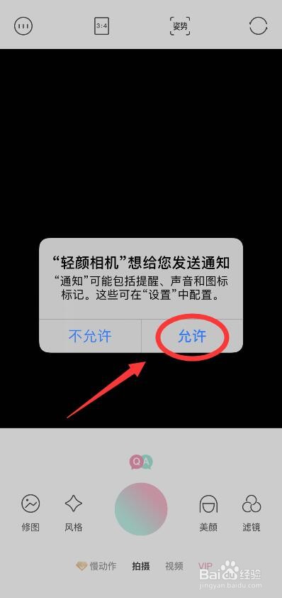 轻颜相机自动保存的设置方法