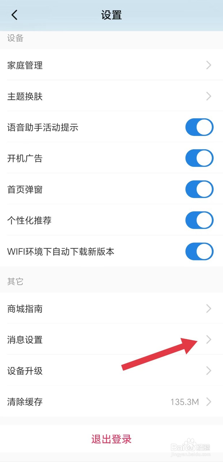 海尔智家怎么看免打扰时段