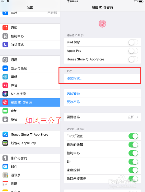 ipad新版本怎么设置指纹解锁功能