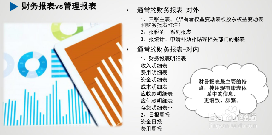 财务如何设计对业务有用的管理报表？