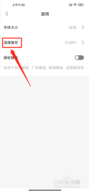 在柳州app如何清理缓存