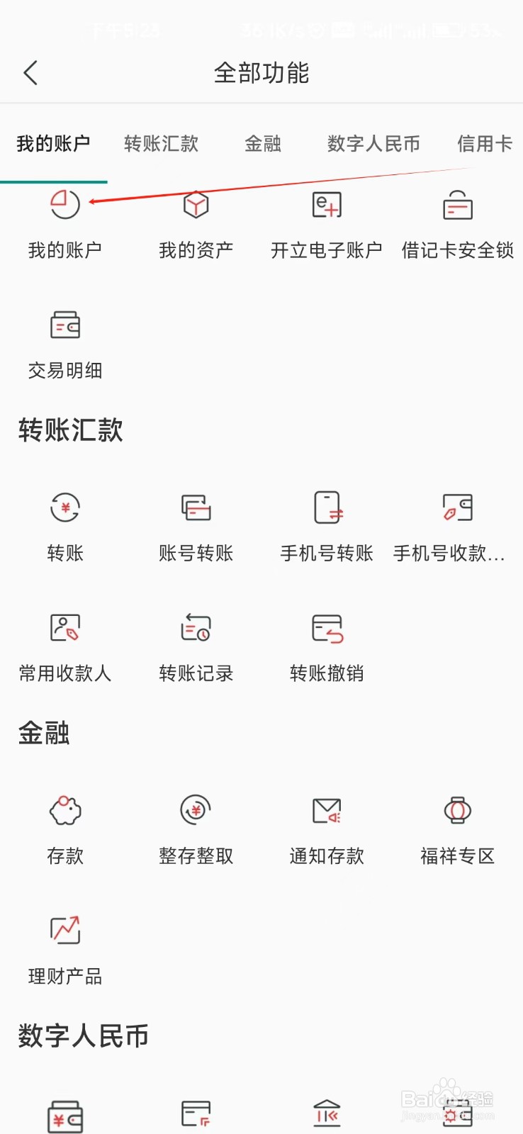 湖南农信怎样找到我的账户