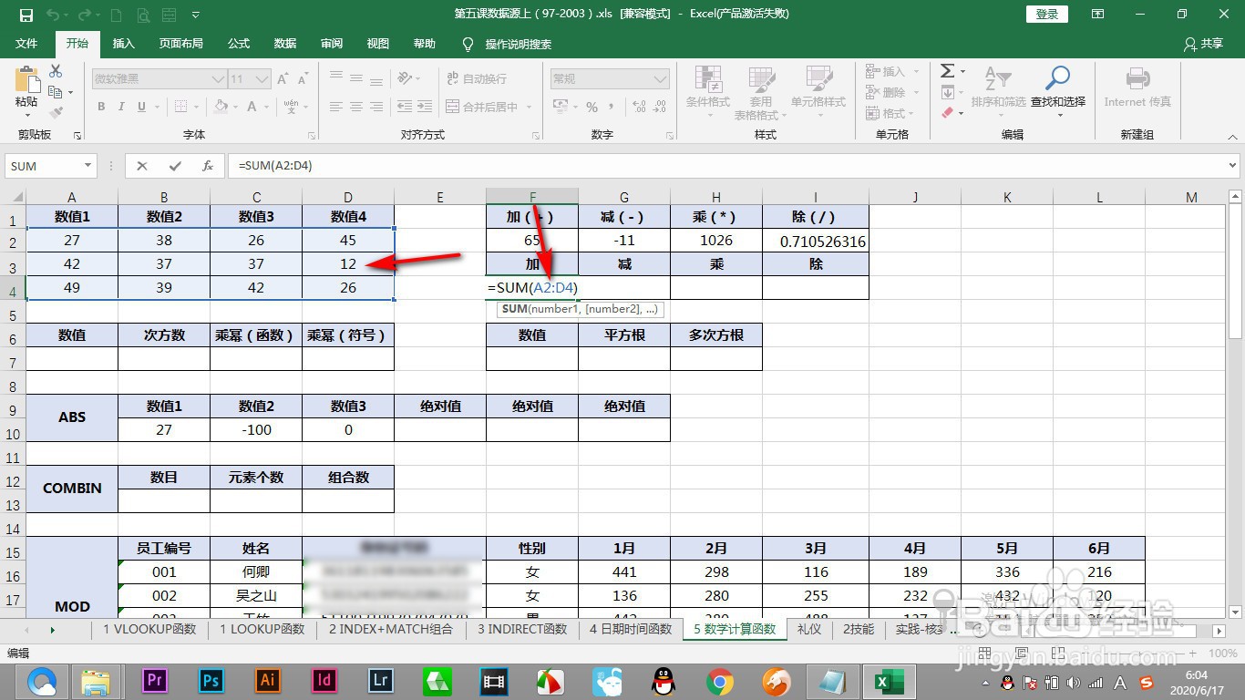 Excel如何通过公式进行加减乘除