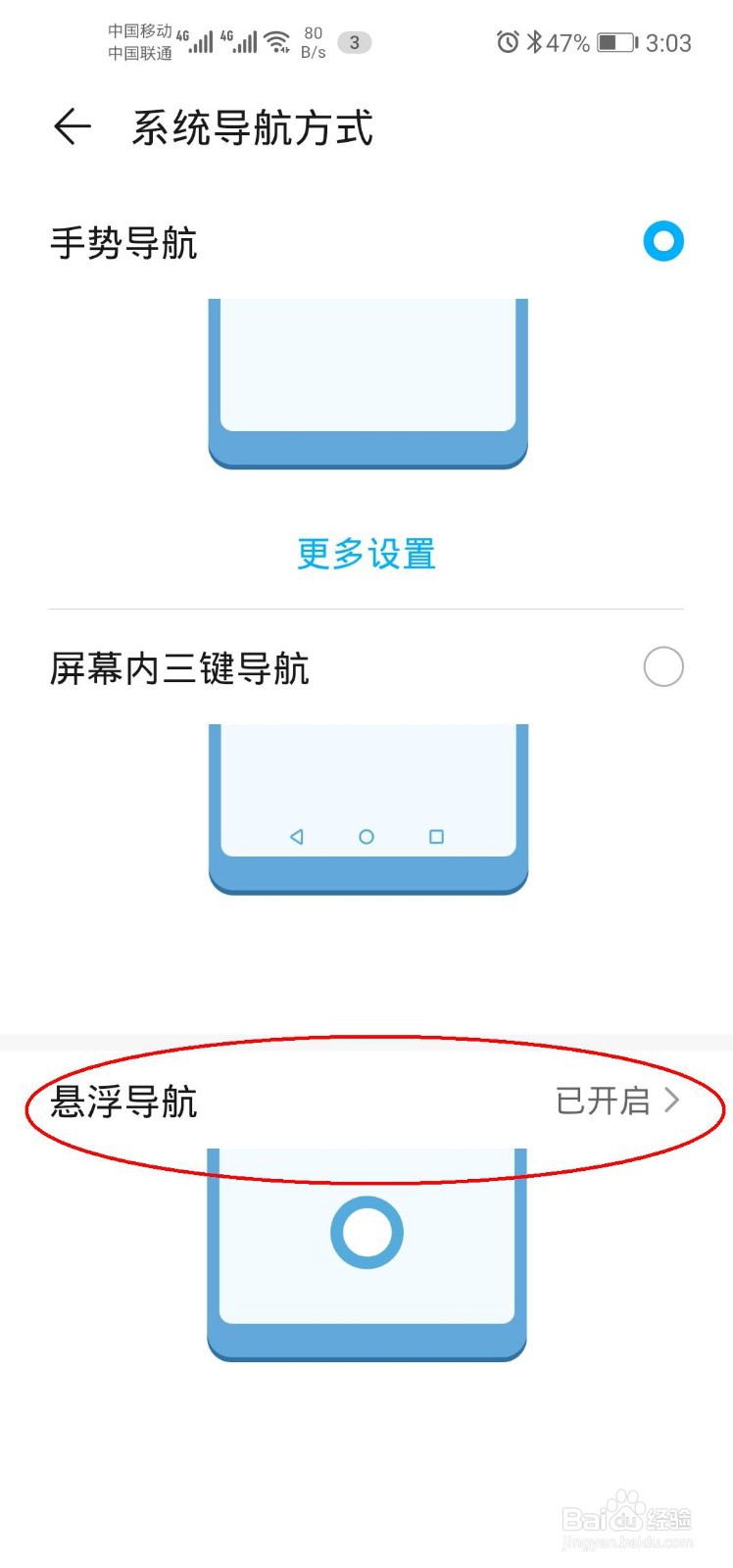 华为虚拟home键关闭
