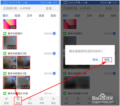 使用微拾App，怎样管理微信/QQ中的聊天文件？