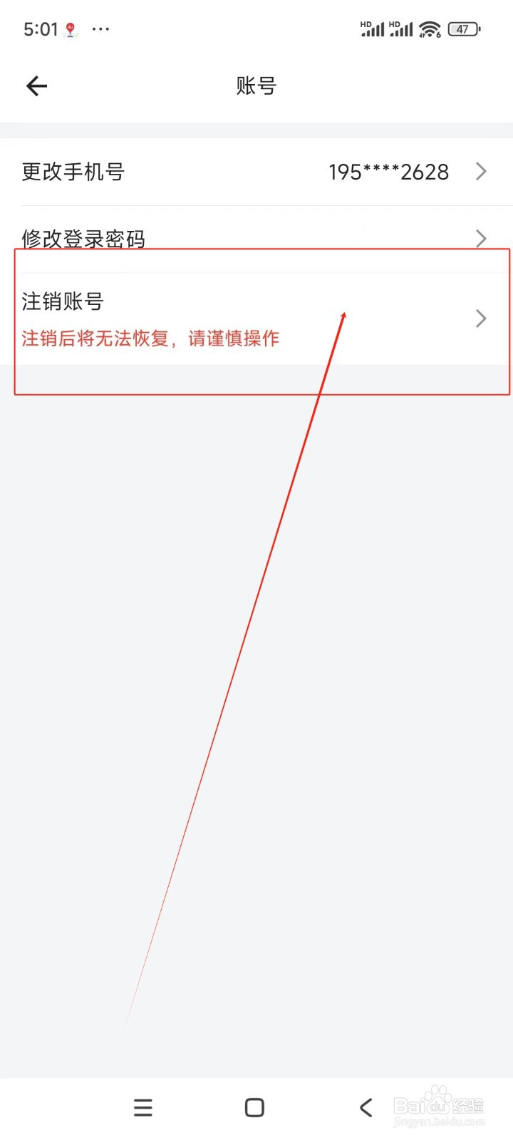 货拉拉如何注销账号