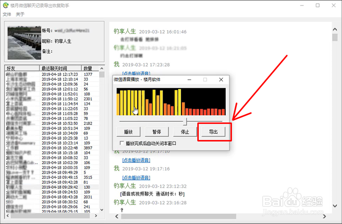 手机微信收藏语音消息如何导出mp3文件到电脑