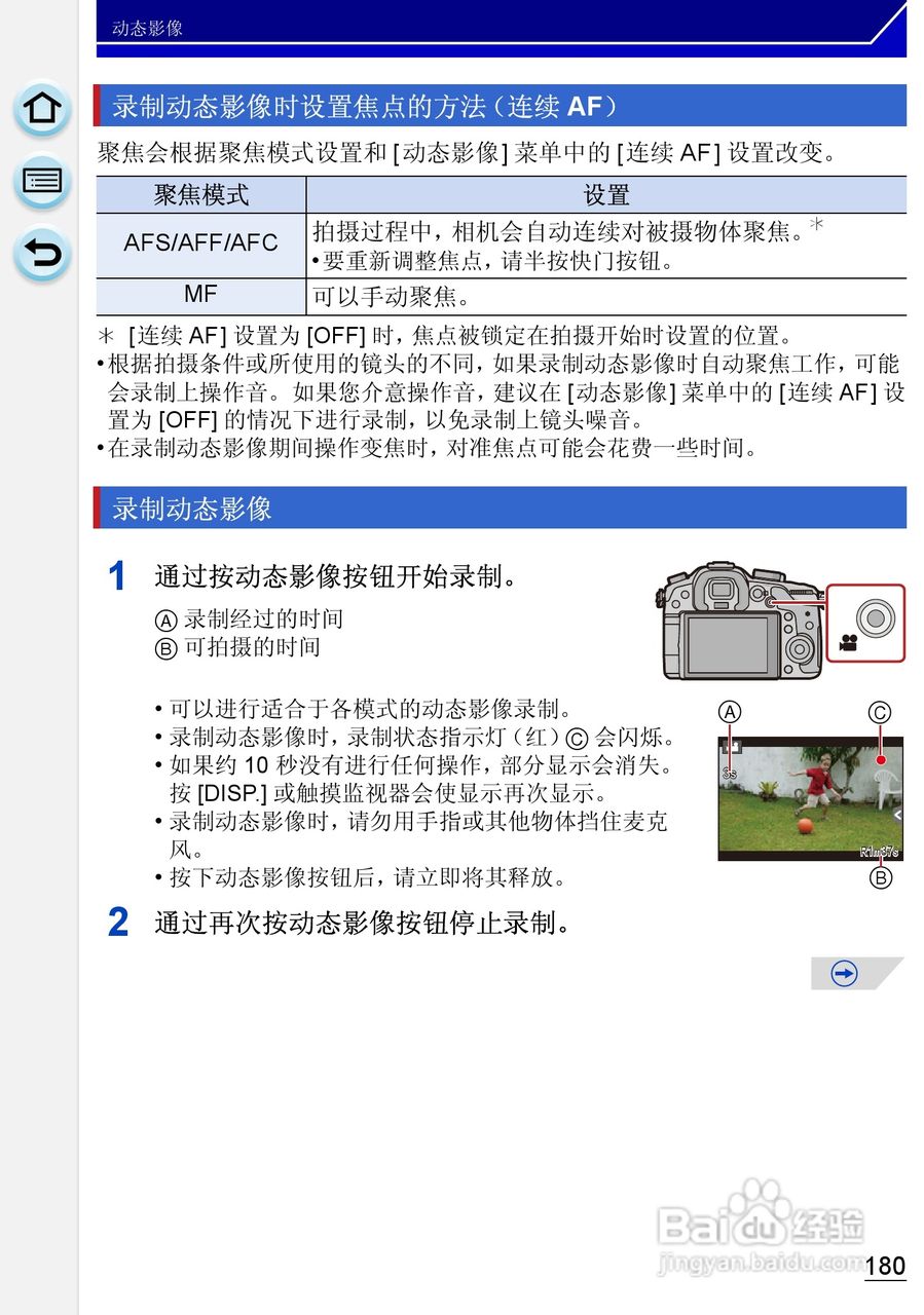 松下DMC-GH3数码相机使用说明书:[18]