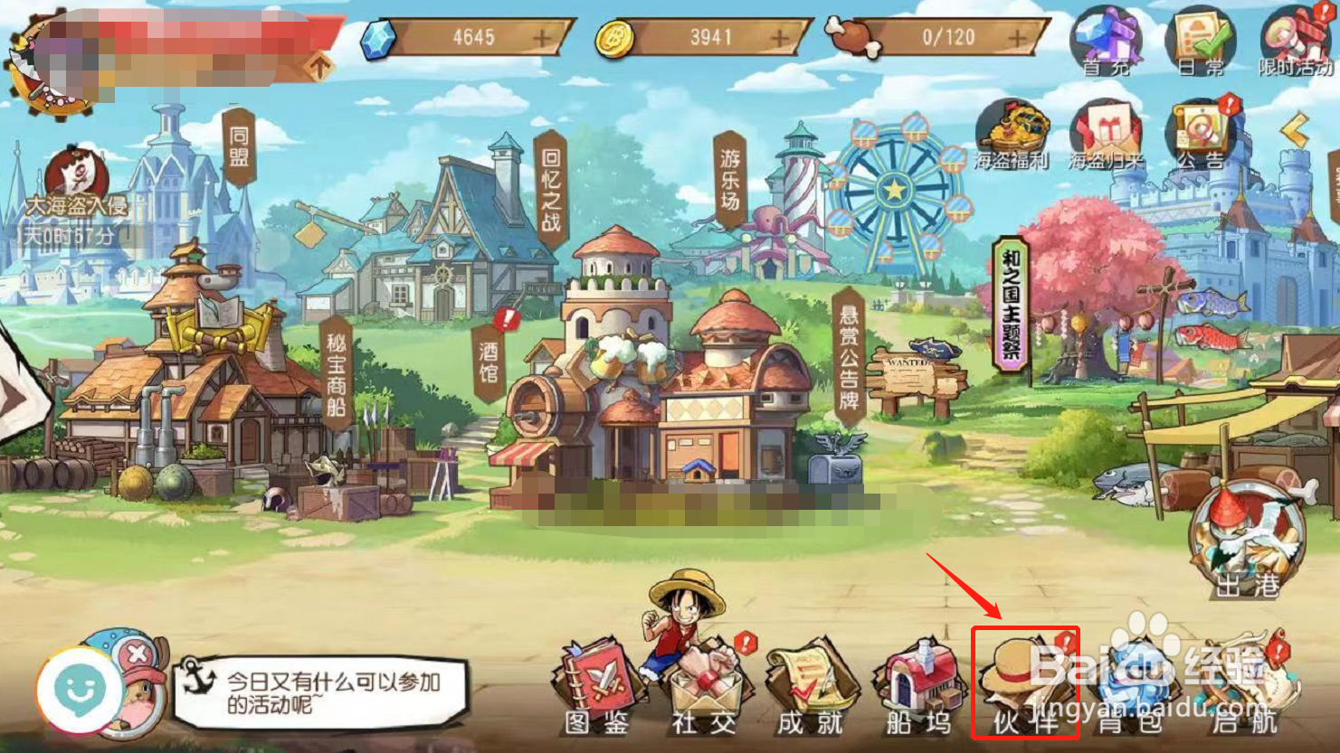 航海王启航游戏如何洗练装备