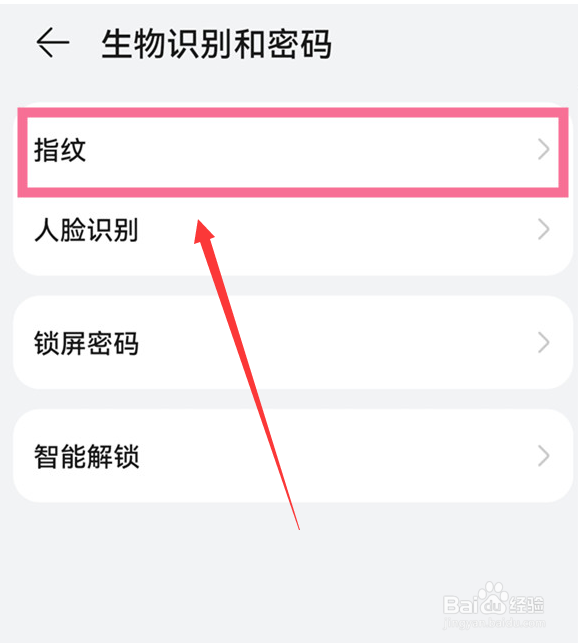 华为mate30怎么添加指纹
