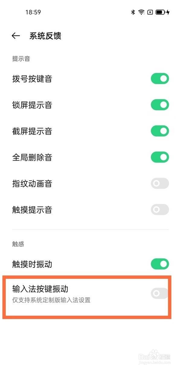 opporeno5pro按键振动怎么取消