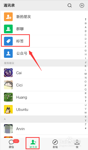 怎么删除微信里的标签