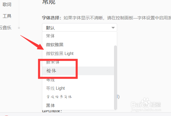 网易云音乐字体怎么设置