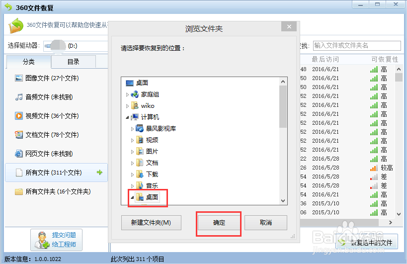 U盘里的文件不小心删除了怎么办