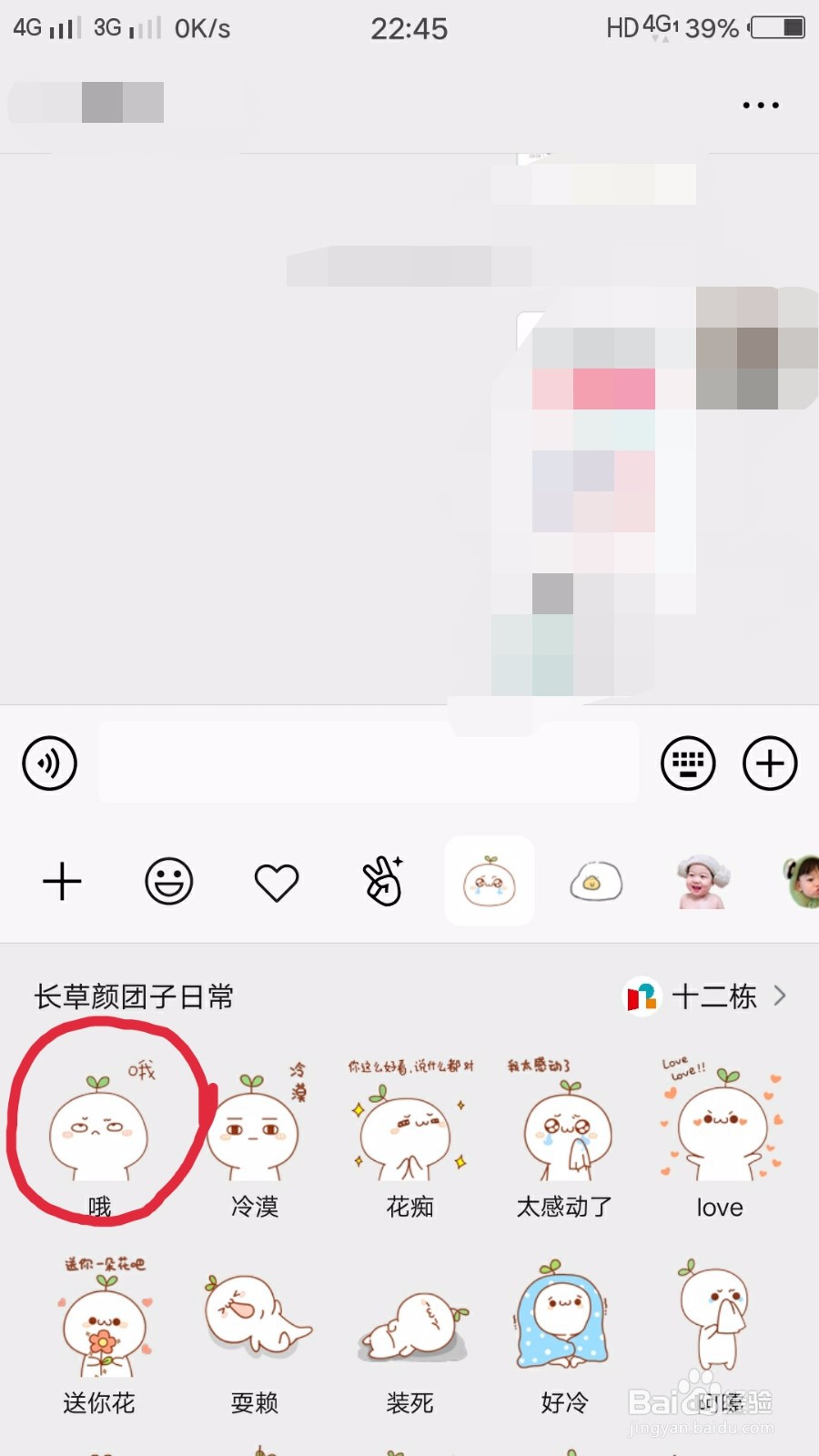 微信如何添加表情
