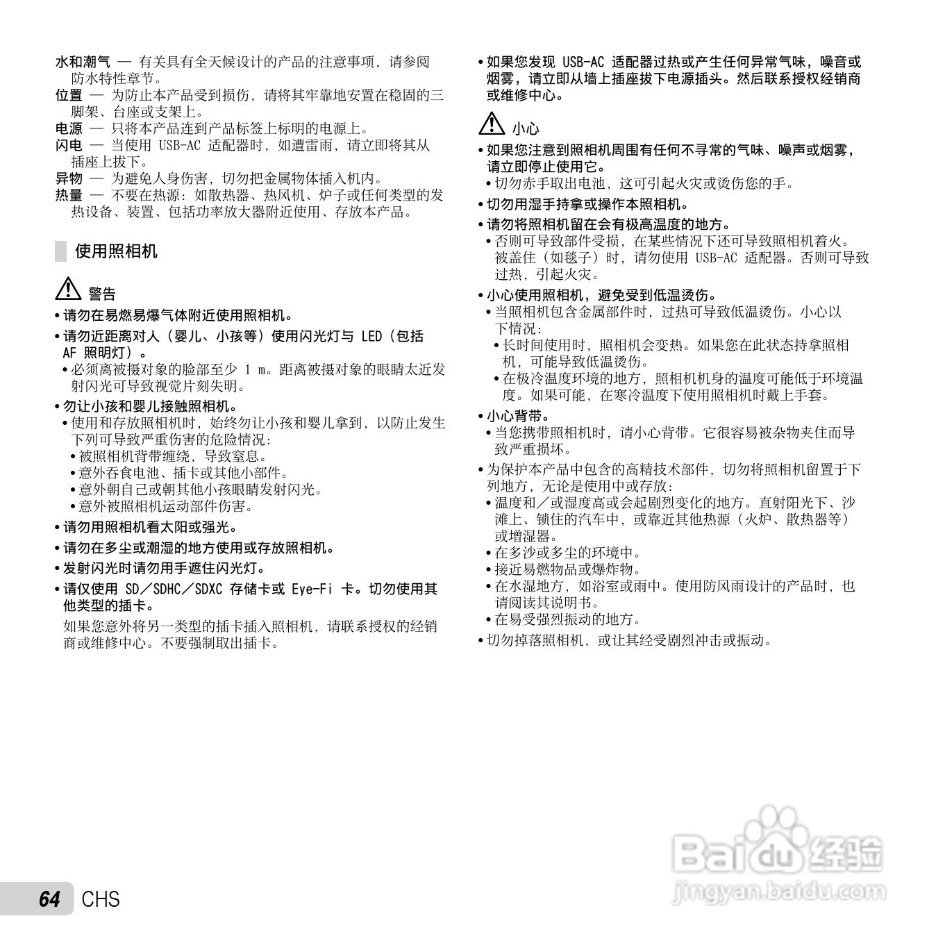 奥林巴斯SP-820UZ数码相机说明书:[7]
