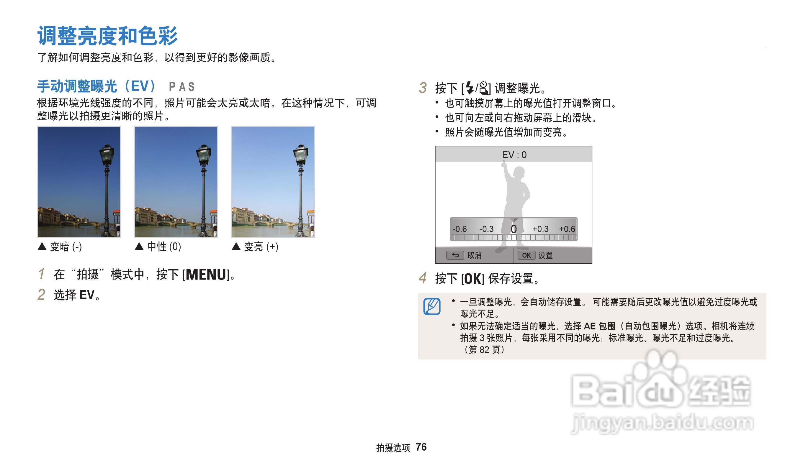 三星WB202F数码相机说明书:[8]