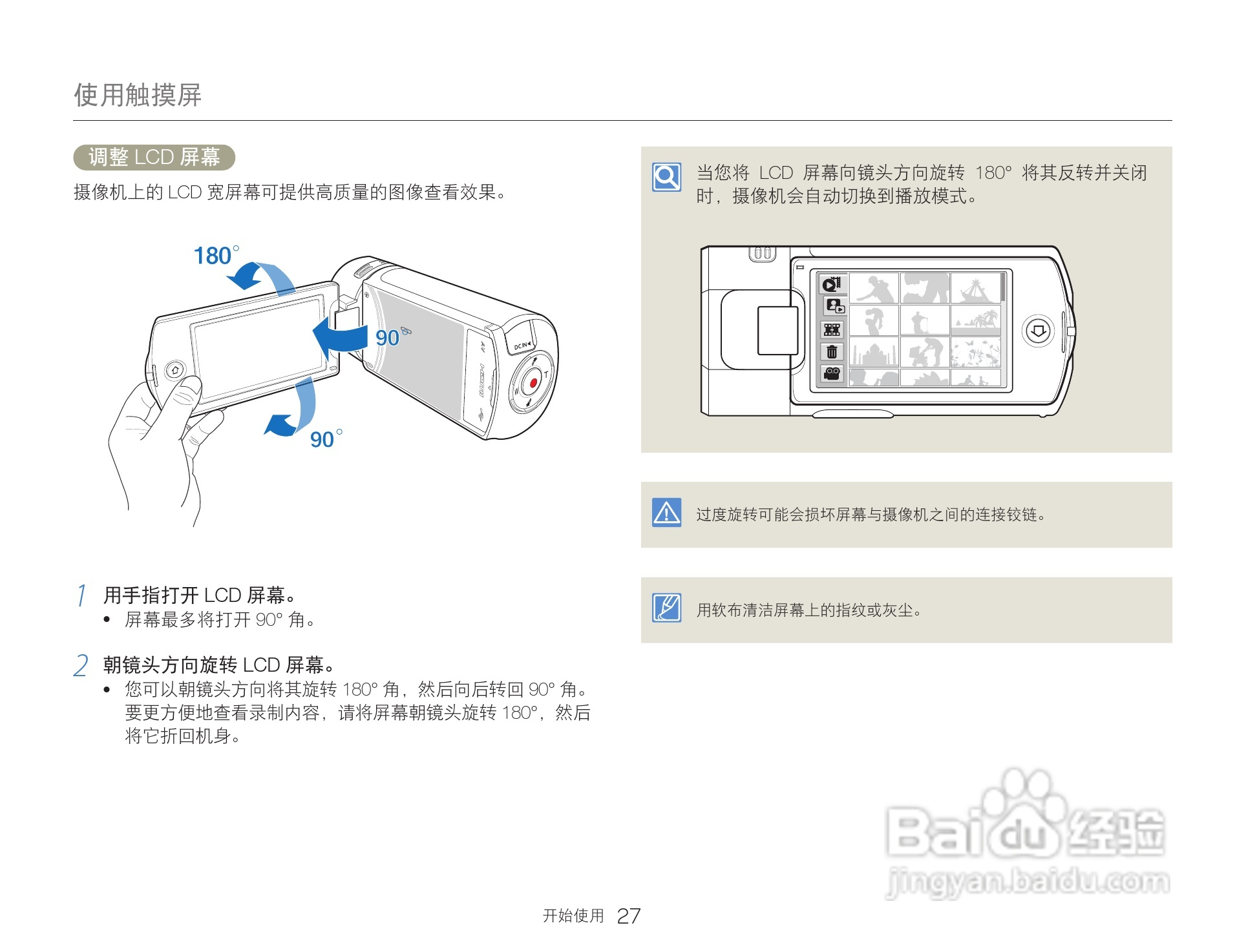 三星HMX-Q30数码摄像机说明书:[3]
