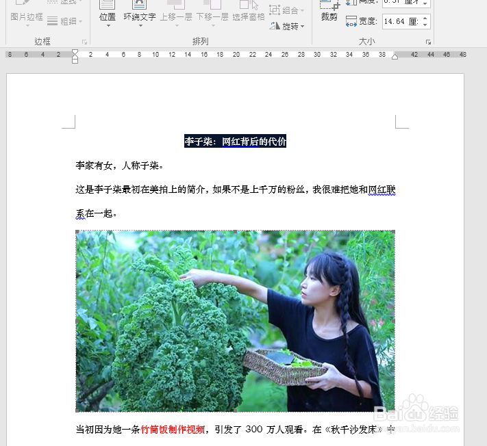 word如何做到图片跟文字紧密呢
