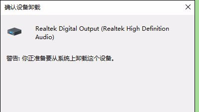 图解Win10怎么卸载声卡驱动