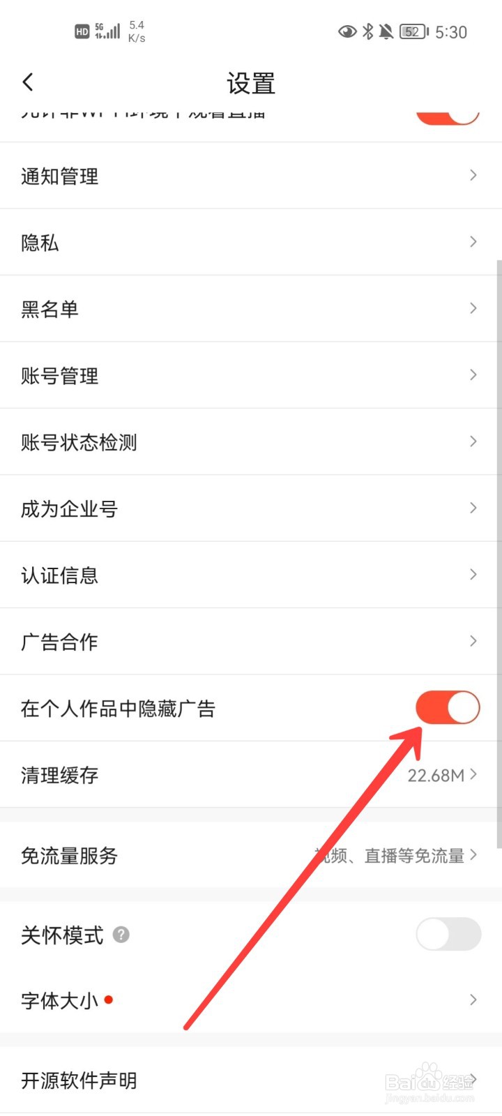 抖音火山版怎么在作品中隐藏广告
